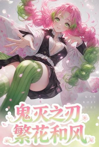 繁花漫画应用宣传图